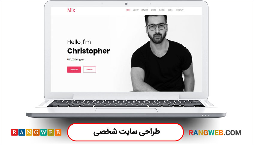 طراحی سایت شخصی